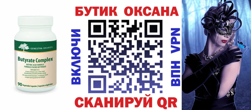 БУТИРАТ бутандиол  Купить  Сасово 